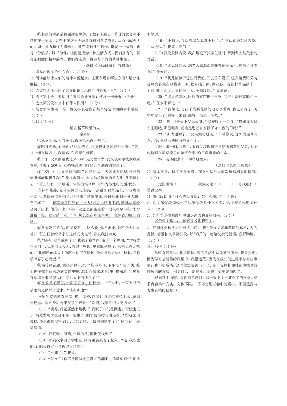 宁夏银川市第六 2021-2022学年九年级上学期期中语文试题.pdf_第3页