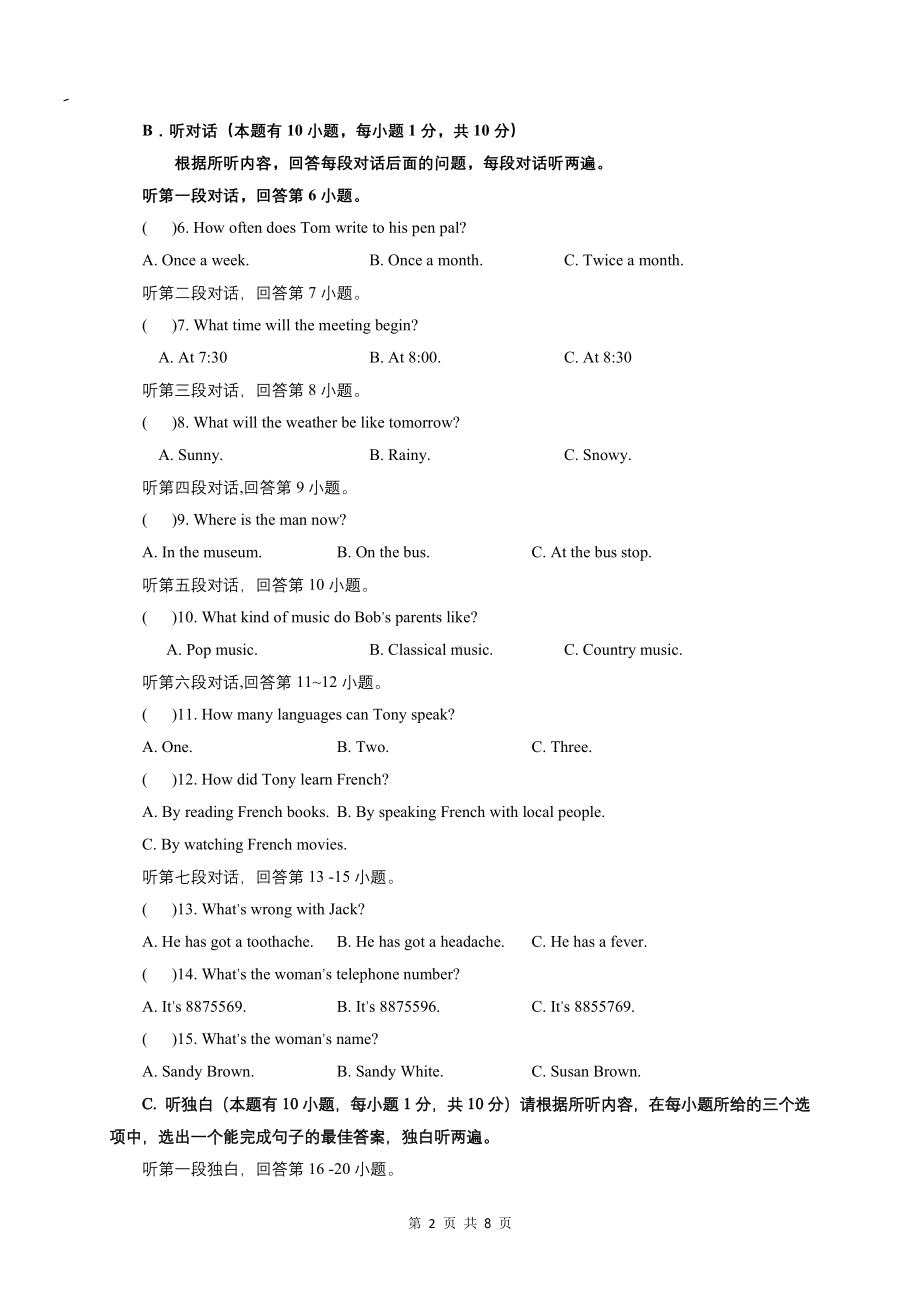 广东省湛江雷州市第八 2021-2022学年九年级上学期期中考试年级英语试题.pdf_第2页