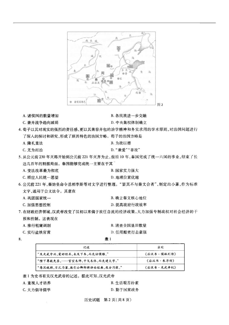 河南省十所名校2021-2022学年高一上学期期中联合测试历史试卷 .docx_第2页