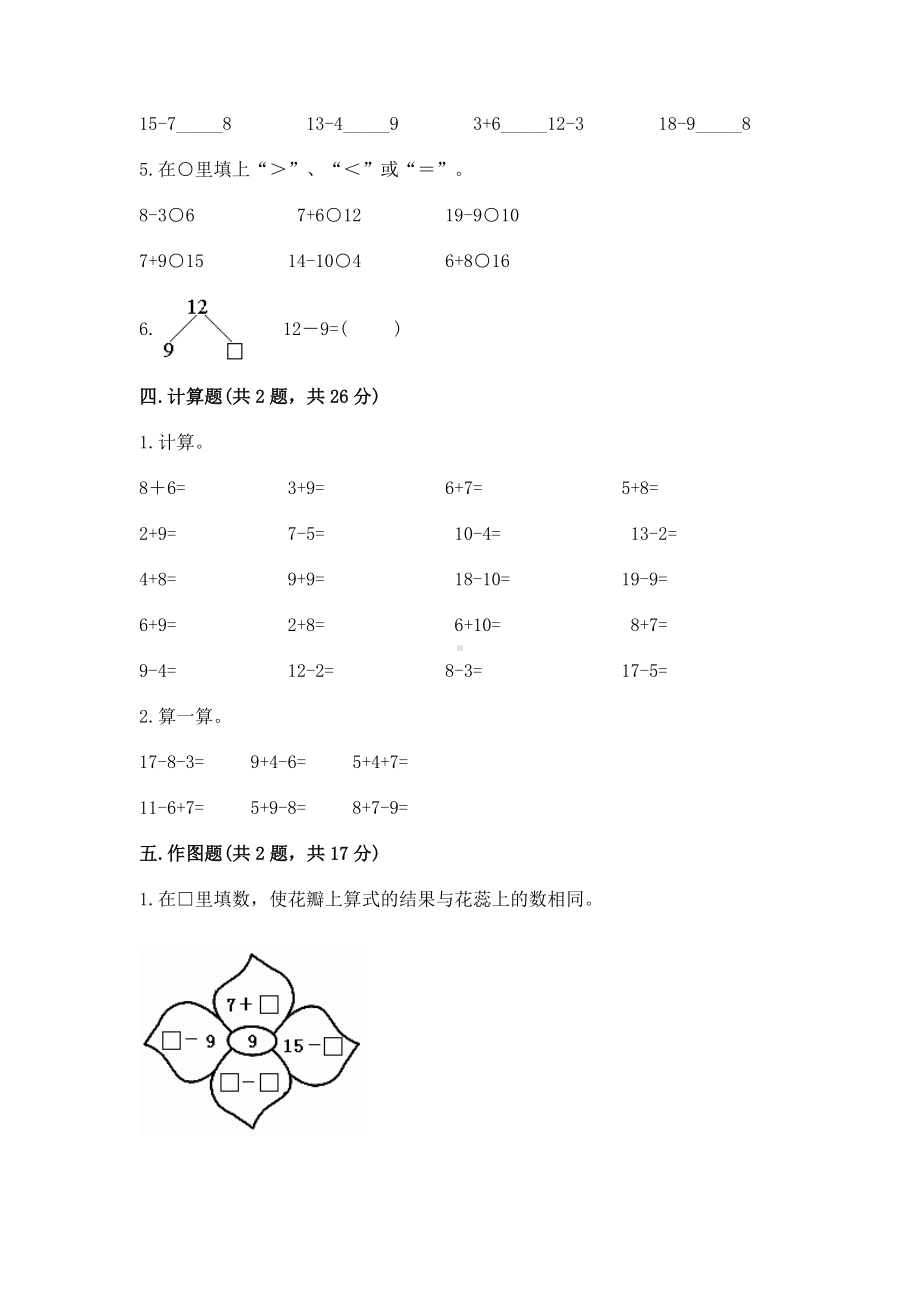 人教版一年级下册数学第二单元 20以内的退位减法 测试卷附参考答案（精练）.docx_第3页