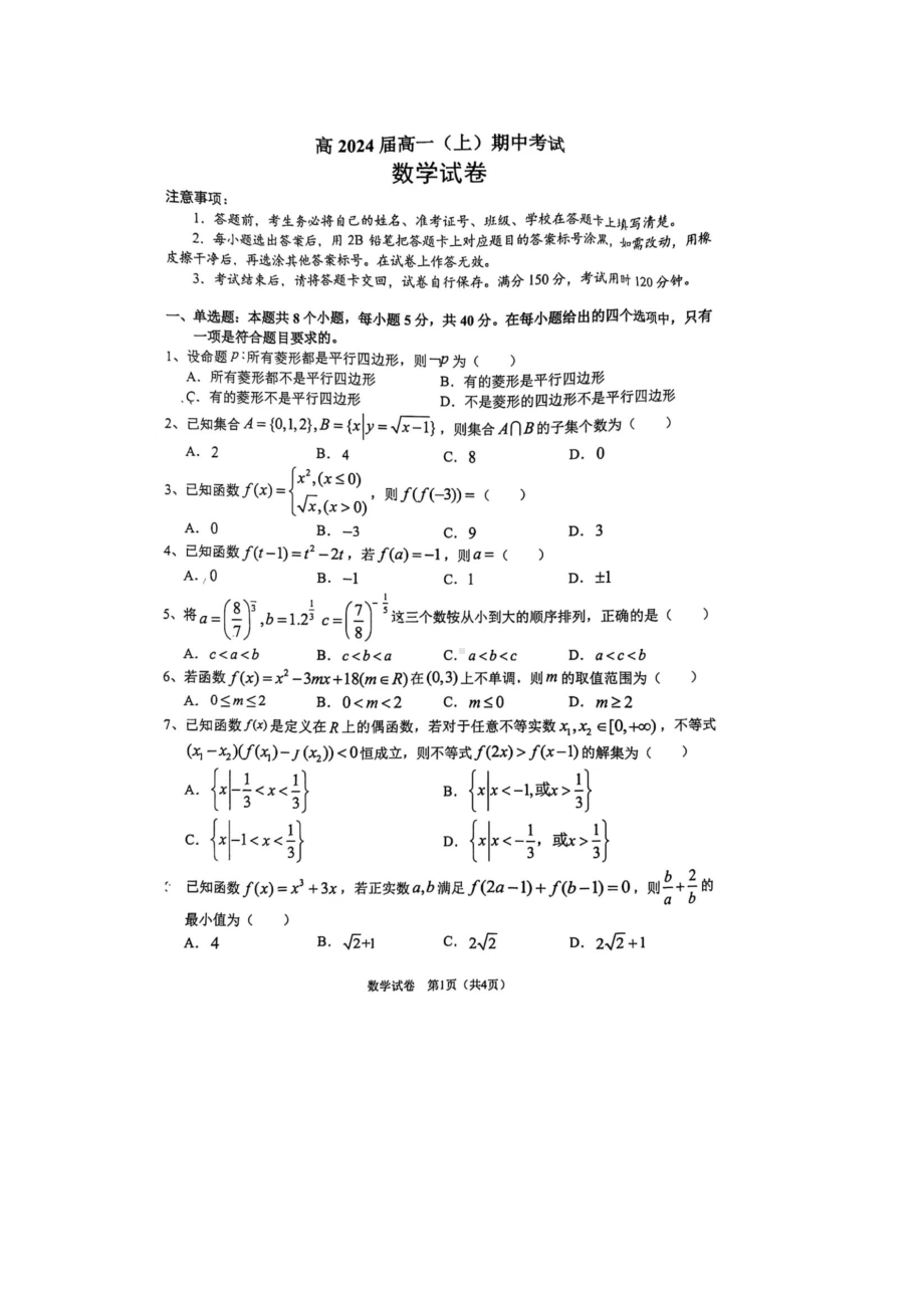 重庆市巴蜀 2021-2022学年高一上学期期中考试数学试卷.pdf_第1页