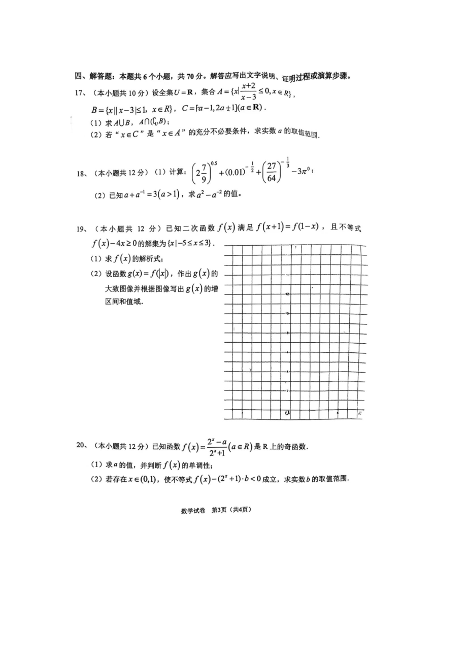 重庆市巴蜀 2021-2022学年高一上学期期中考试数学试卷.pdf_第3页