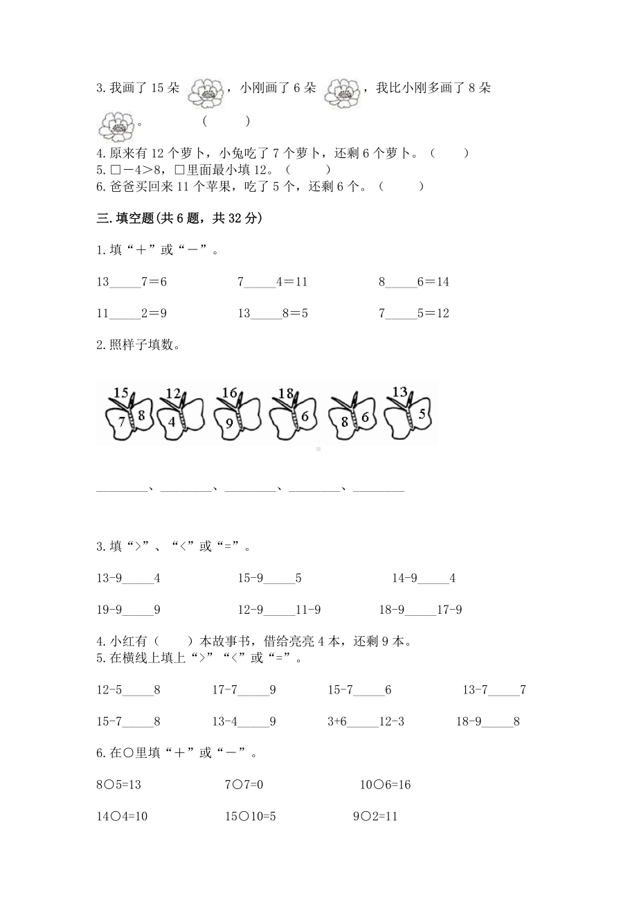 人教版一年级下册数学第二单元 20以内的退位减法 测试卷（预热题）.docx_第2页