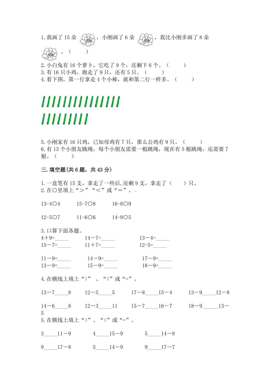 北京版一年级上册数学第九单元 加法和减法（二） 测试卷附答案（培优a卷）.docx_第2页