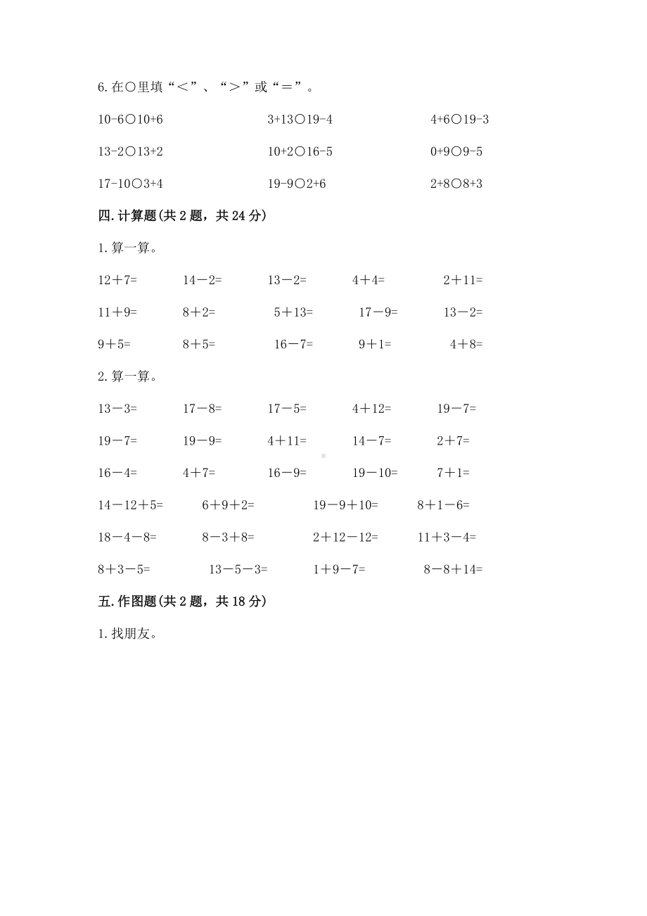 北京版一年级上册数学第九单元 加法和减法（二） 测试卷附答案（培优a卷）.docx_第3页