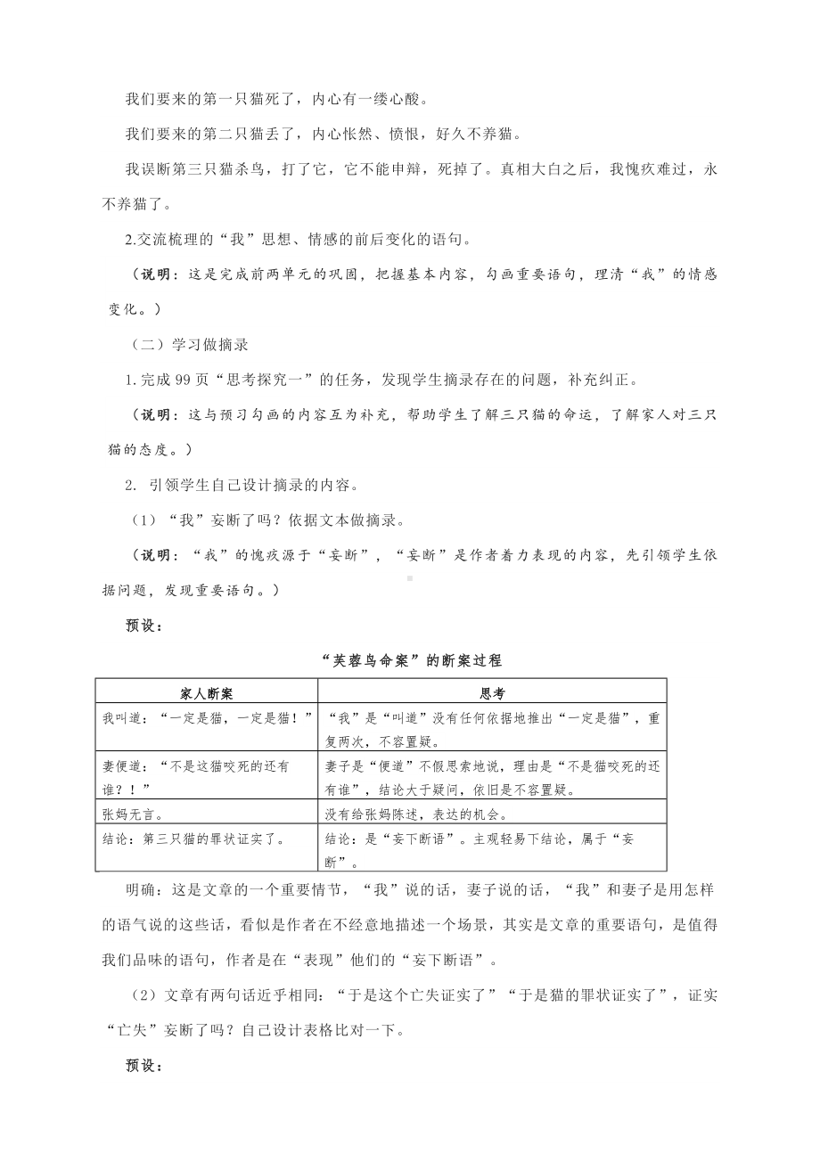 《猫》教学设计—部编版初中语文七年级上册.docx_第2页