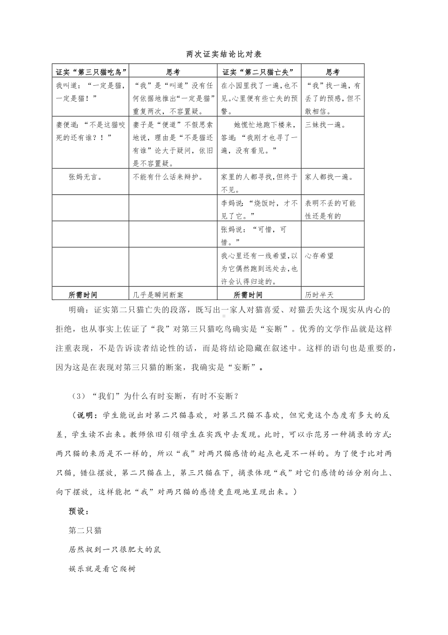 《猫》教学设计—部编版初中语文七年级上册.docx_第3页