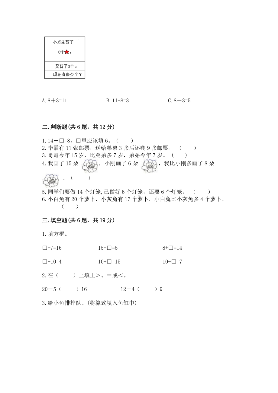 人教版一年级下册数学第二单元 20以内的退位减法 测试卷附答案（突破训练）.docx_第2页