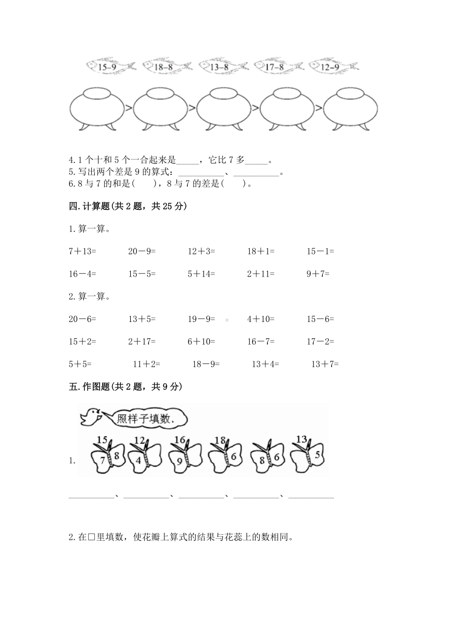 人教版一年级下册数学第二单元 20以内的退位减法 测试卷附答案（突破训练）.docx_第3页