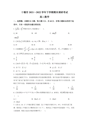 湖北省十堰市2021-2022学年高二下学期期末数学试题.docx