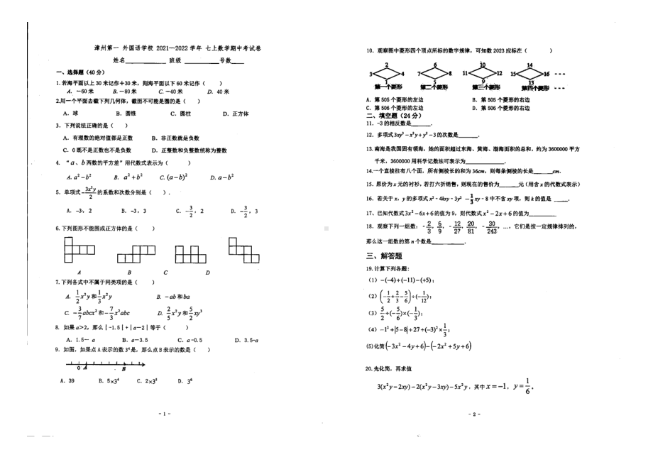 福建省漳州市第一外国语 2021-2022学年上学期七年级数学期中试题 .pdf_第1页