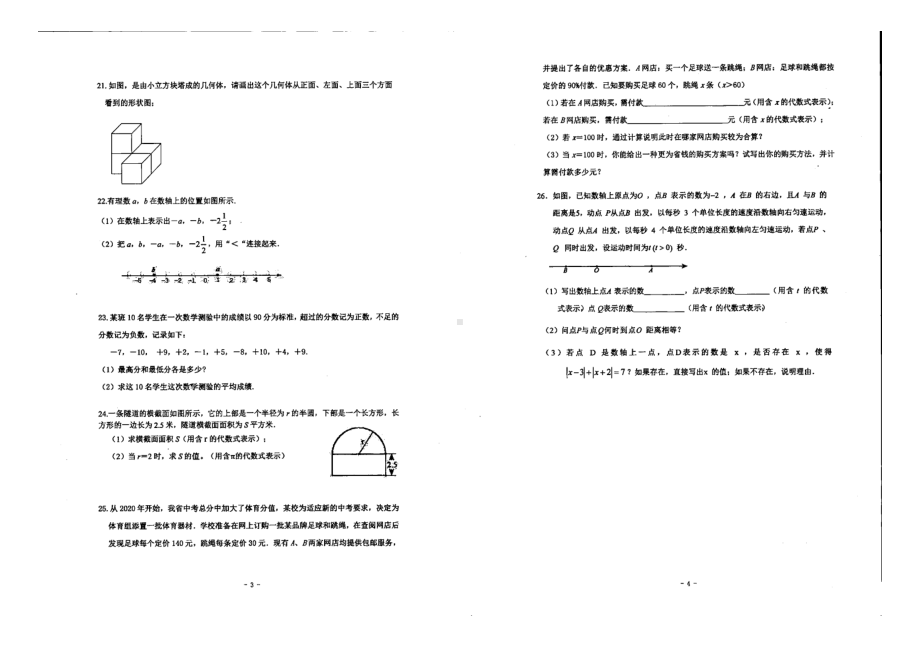 福建省漳州市第一外国语 2021-2022学年上学期七年级数学期中试题 .pdf_第2页