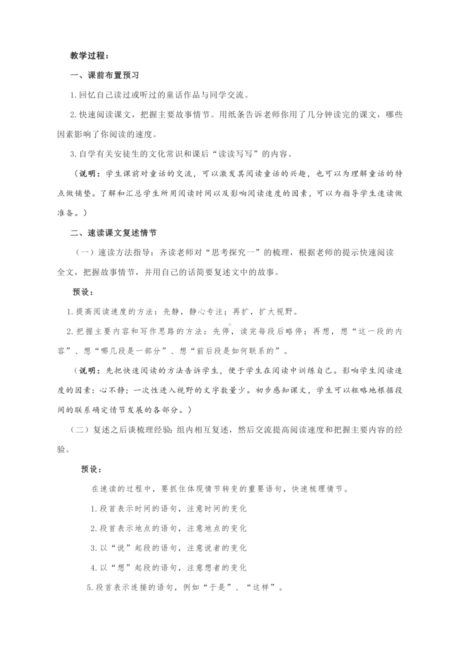 《皇帝的新装》 教学设计-部编版初中语文七年级上册.docx_第2页