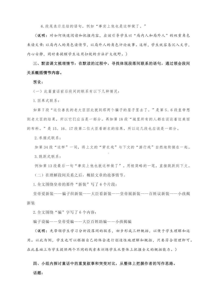 《皇帝的新装》 教学设计-部编版初中语文七年级上册.docx_第3页