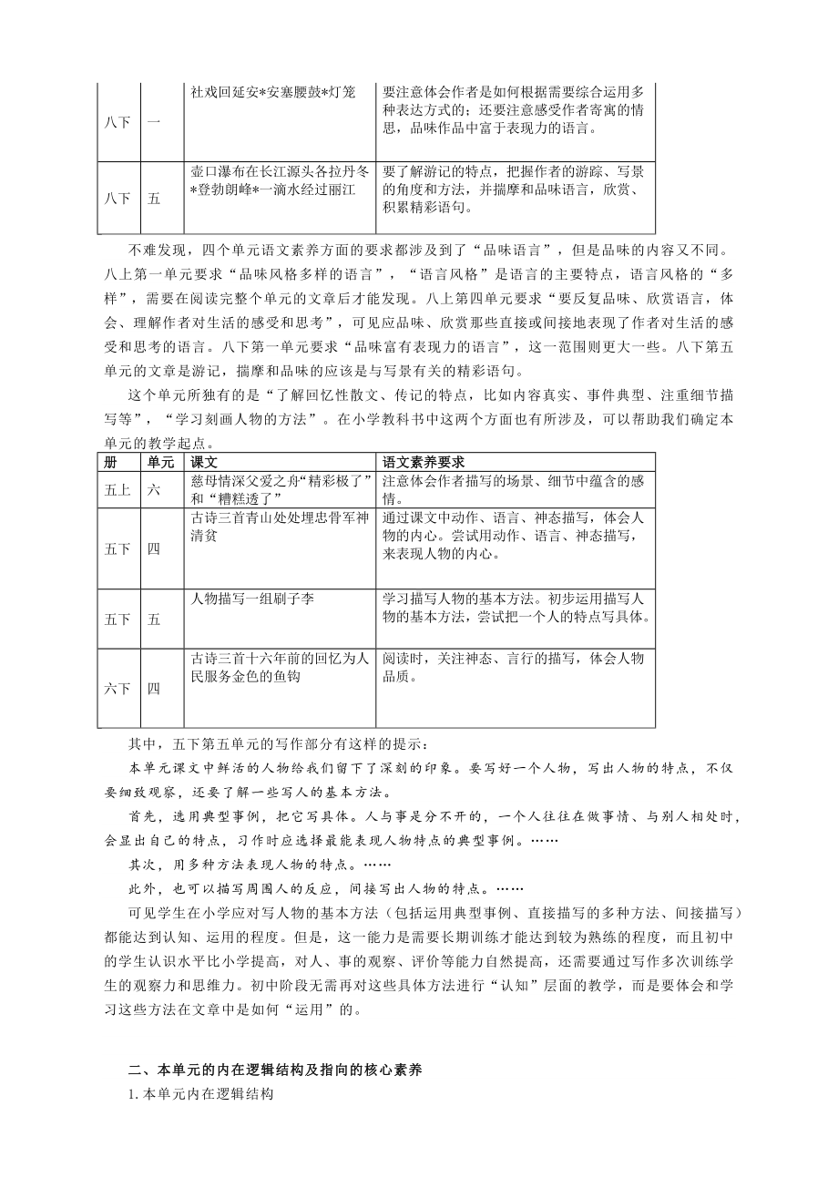 第二单元 单元导语解读—部编版语文八年级上册.docx_第2页