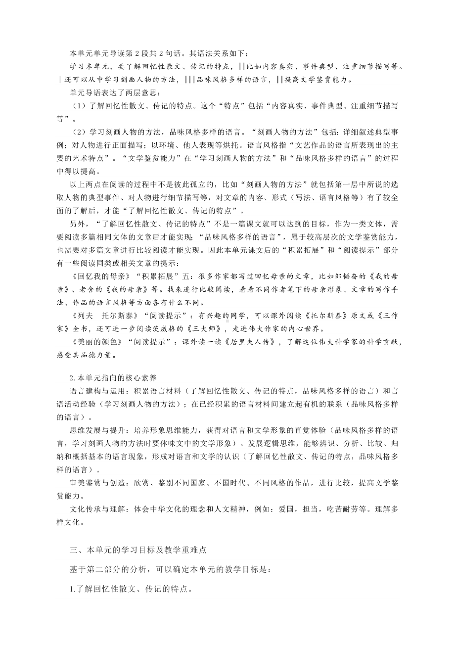 第二单元 单元导语解读—部编版语文八年级上册.docx_第3页