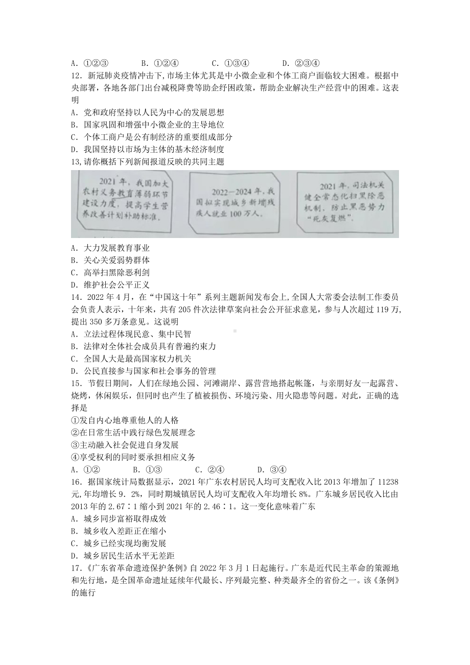 2022年广东省初中学业水平考试 道德与法治.pdf_第3页