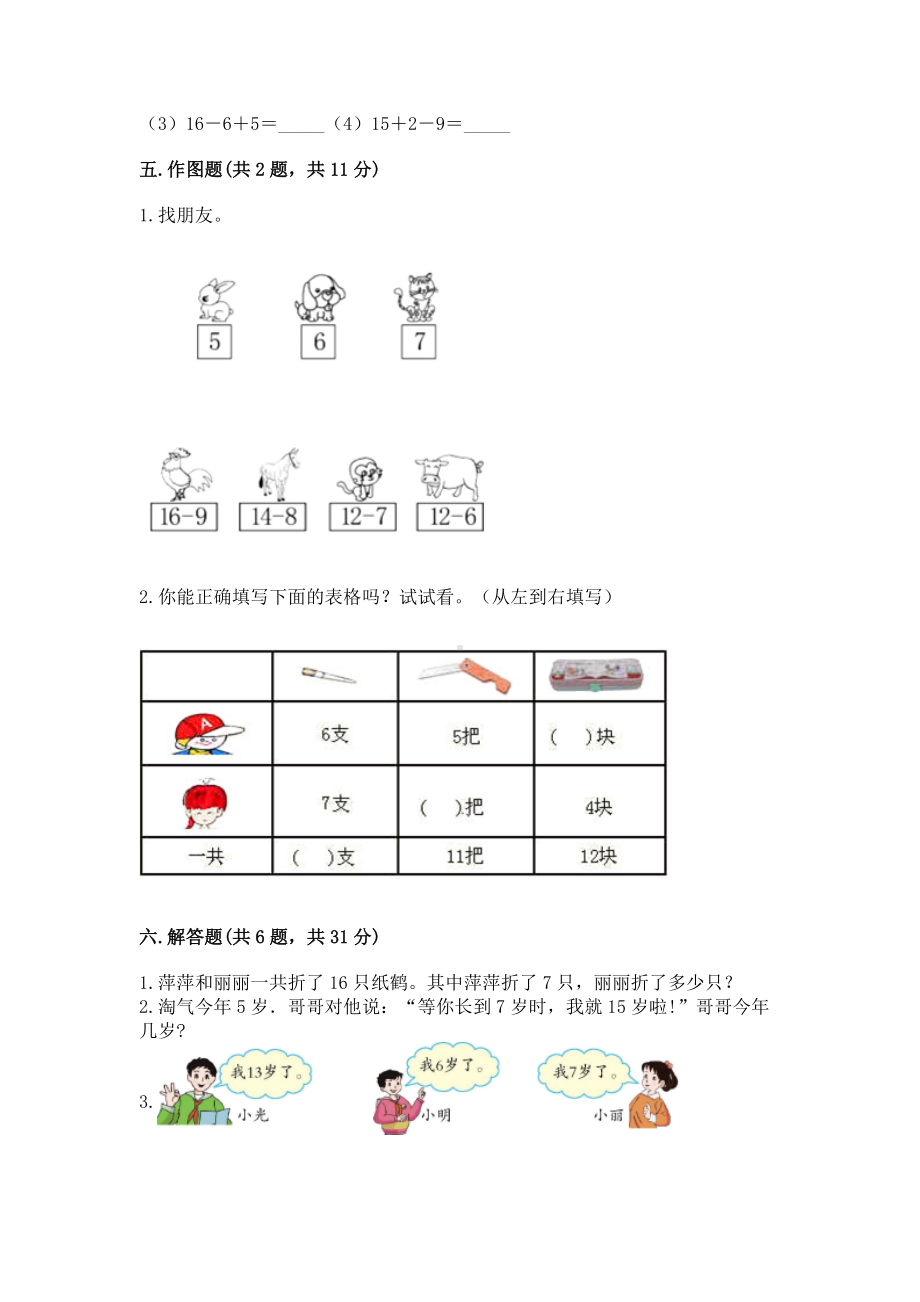 人教版一年级下册数学第二单元 20以内的退位减法 测试卷带答案（满分必刷）.docx_第3页