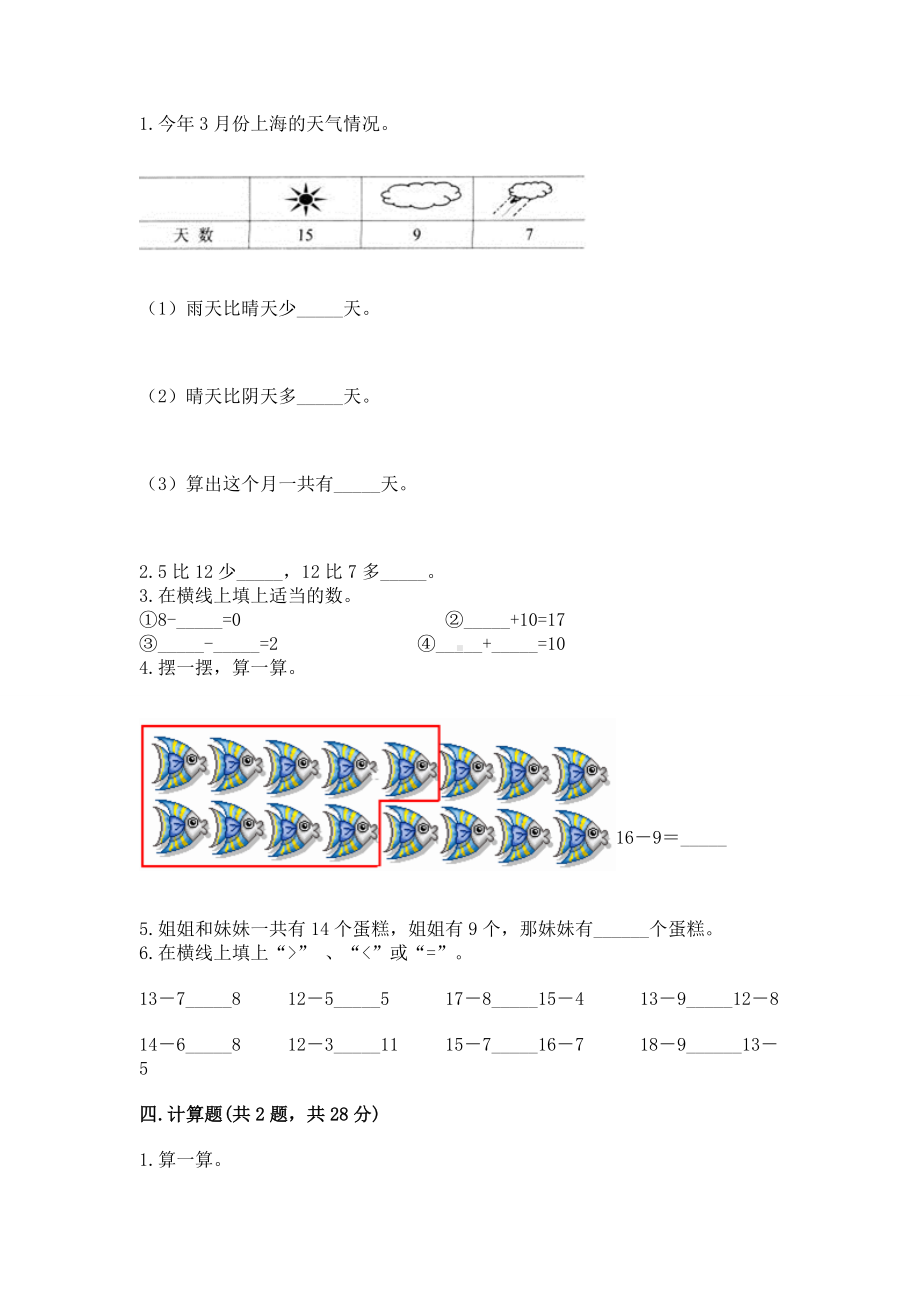 北京版一年级上册数学第九单元 加法和减法（二） 测试卷附答案（轻巧夺冠）.docx_第2页