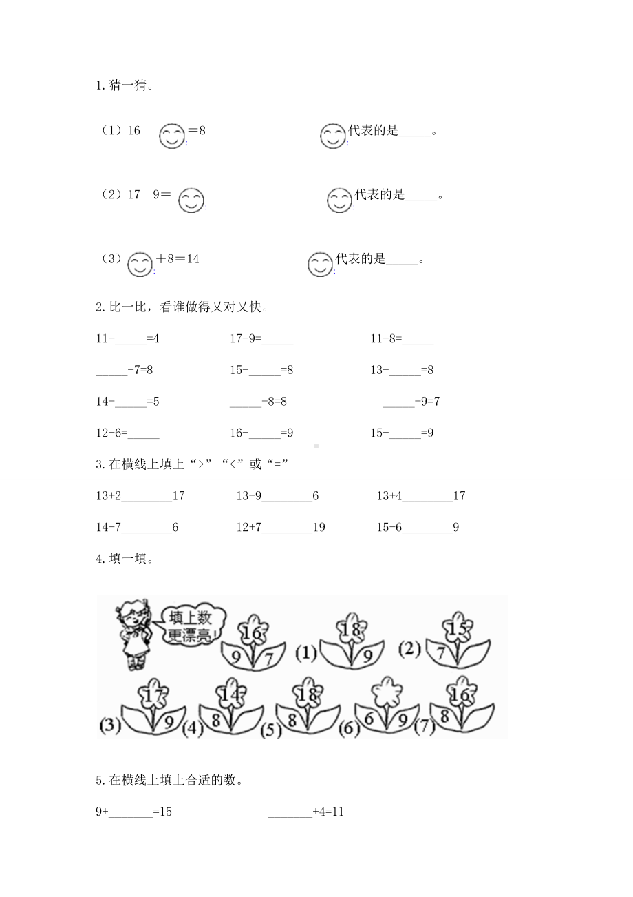 北京版一年级上册数学第九单元 加法和减法（二） 测试卷含答案（考试直接用）.docx_第2页