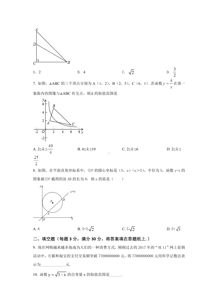 江苏省扬州树人 九年级3月模拟考试数学试题.docx_第2页