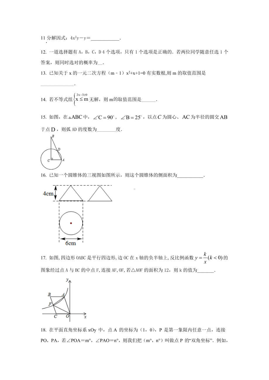 江苏省扬州树人 九年级3月模拟考试数学试题.docx_第3页