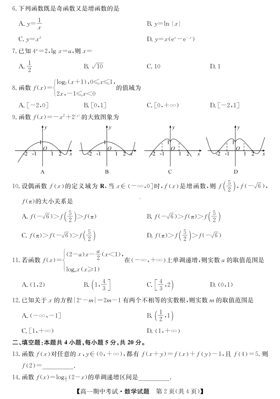 内蒙古乌兰浩特第一 2021-2022学年高一上学期期中考试数学试卷.pdf_第2页