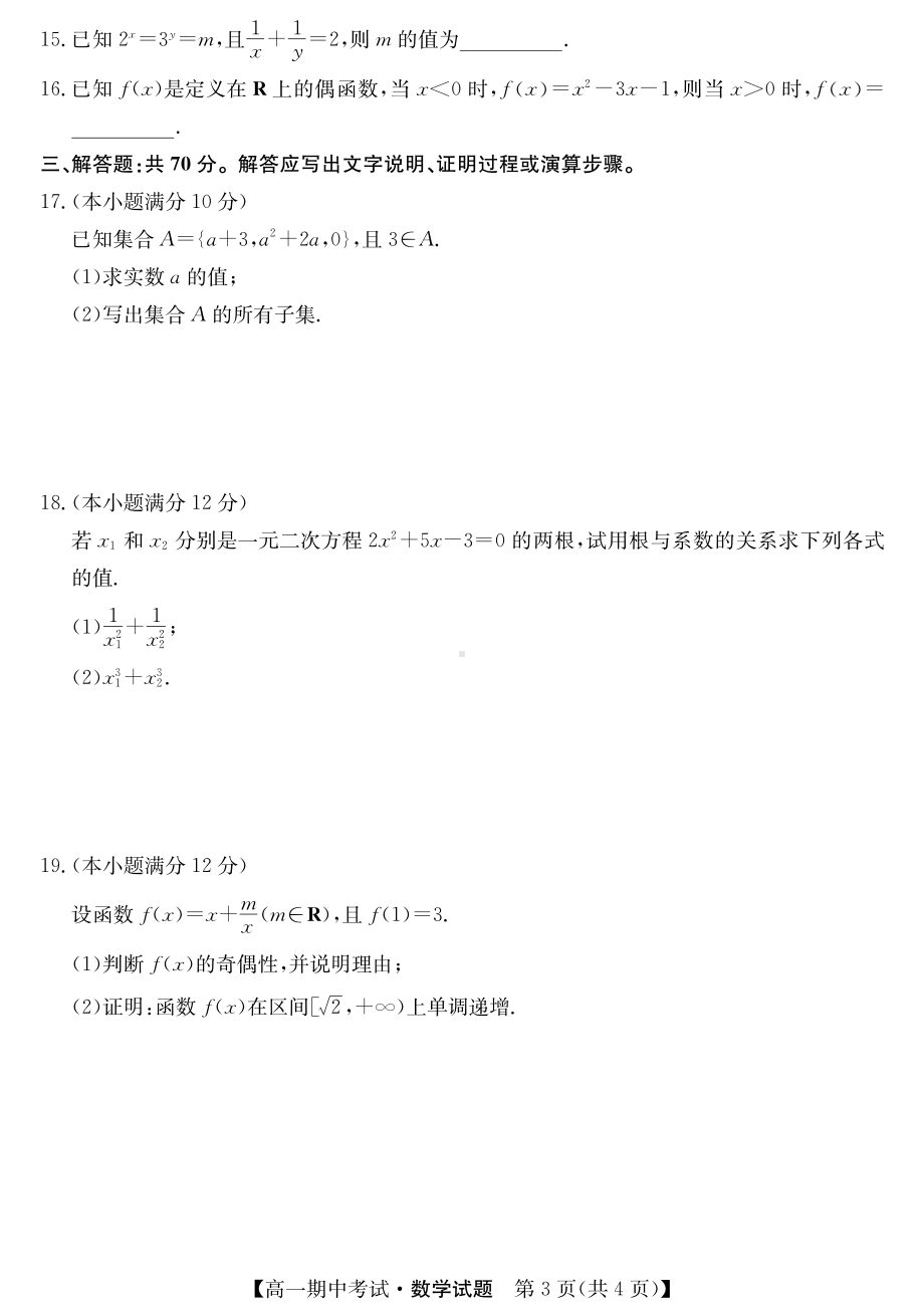 内蒙古乌兰浩特第一 2021-2022学年高一上学期期中考试数学试卷.pdf_第3页