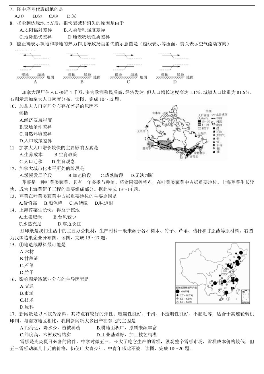 贵州省黔东南苗族侗族自治州2021-2022学年高一下学期期末考试地理试题.pdf_第2页