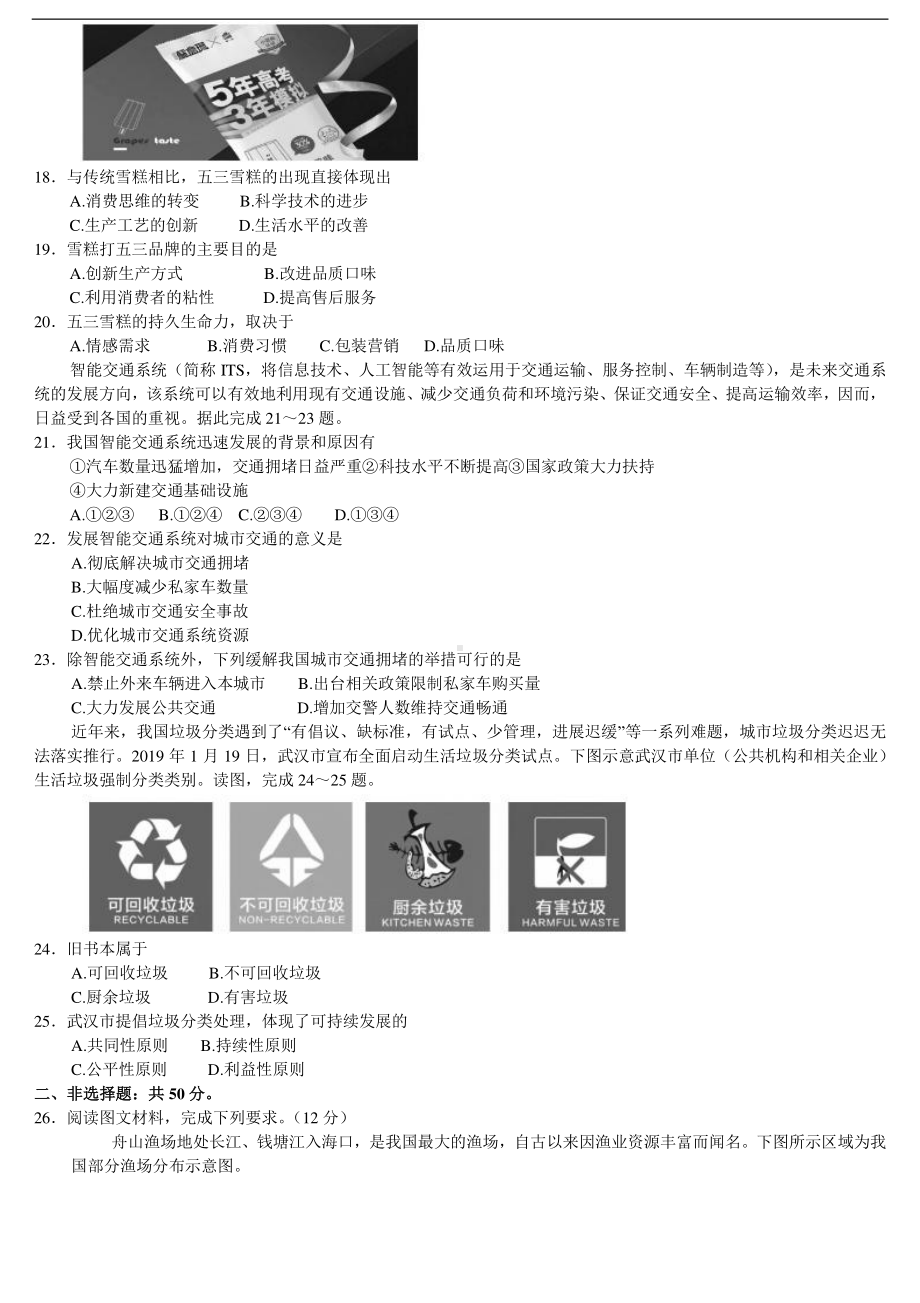 贵州省黔东南苗族侗族自治州2021-2022学年高一下学期期末考试地理试题.pdf_第3页