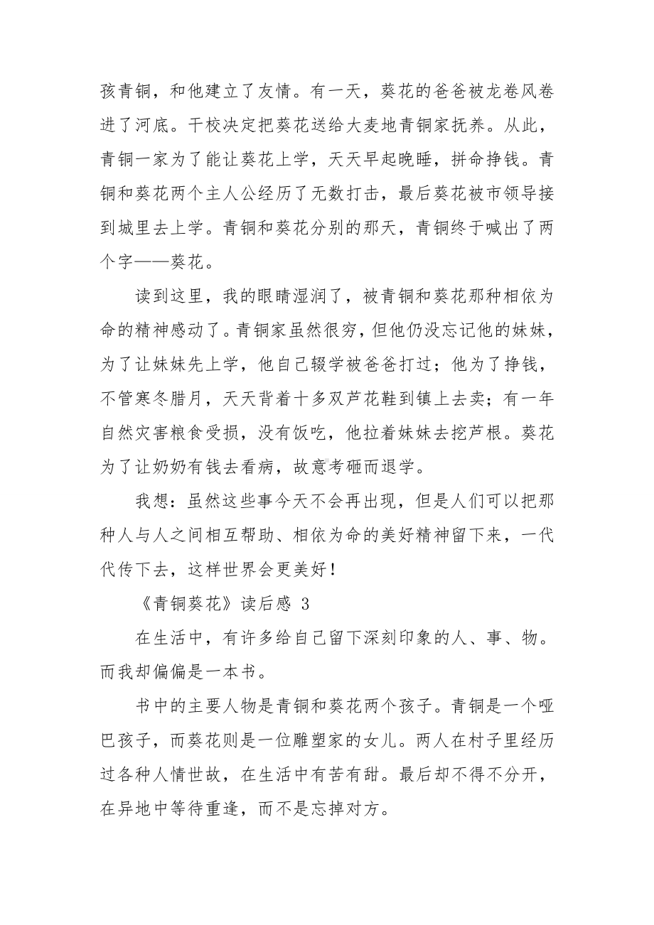 《青铜葵花》读后感.doc_第2页