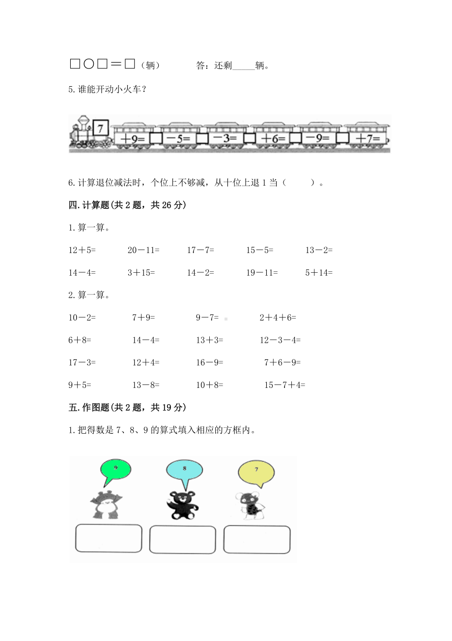 人教版一年级下册数学第二单元 20以内的退位减法 测试卷带答案ab卷.docx_第3页