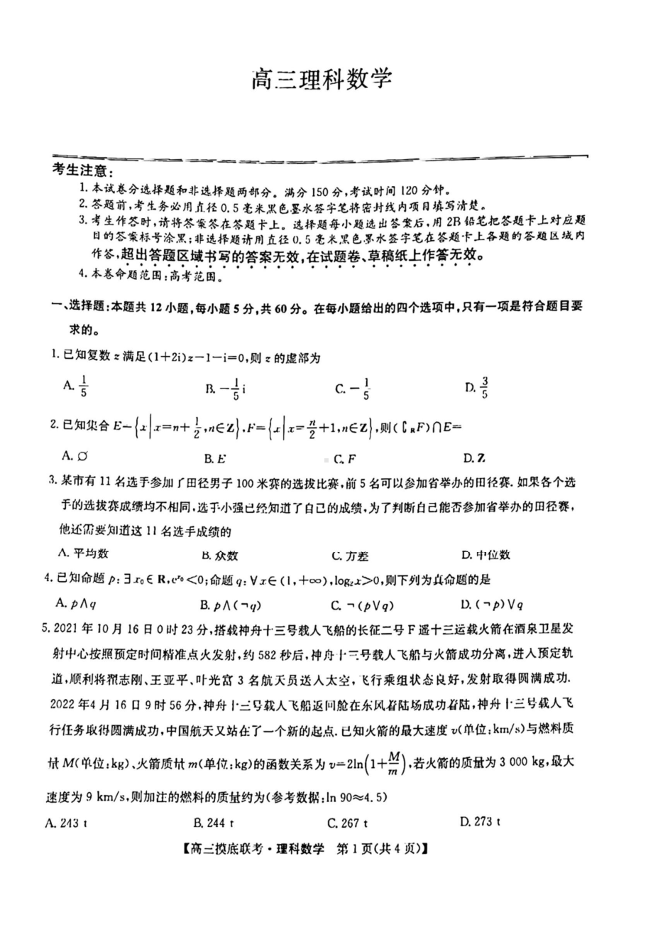 河南省2023届高三上学期第一次摸底考试理科数学试卷及答案.pdf_第1页