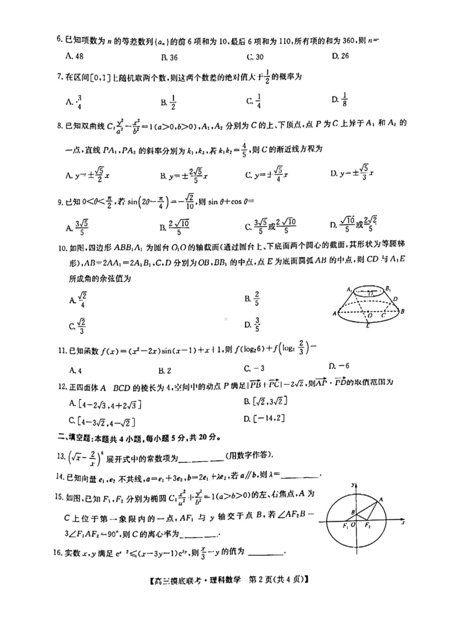 河南省2023届高三上学期第一次摸底考试理科数学试卷及答案.pdf_第2页