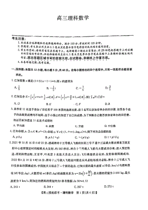 河南省2023届高三上学期第一次摸底考试理科数学试卷及答案.pdf