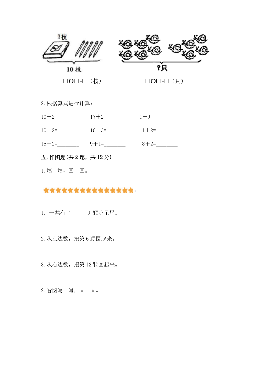 苏教版一年级上册数学第九单元 认识11-20各数 测试卷（夺冠系列）.docx_第3页