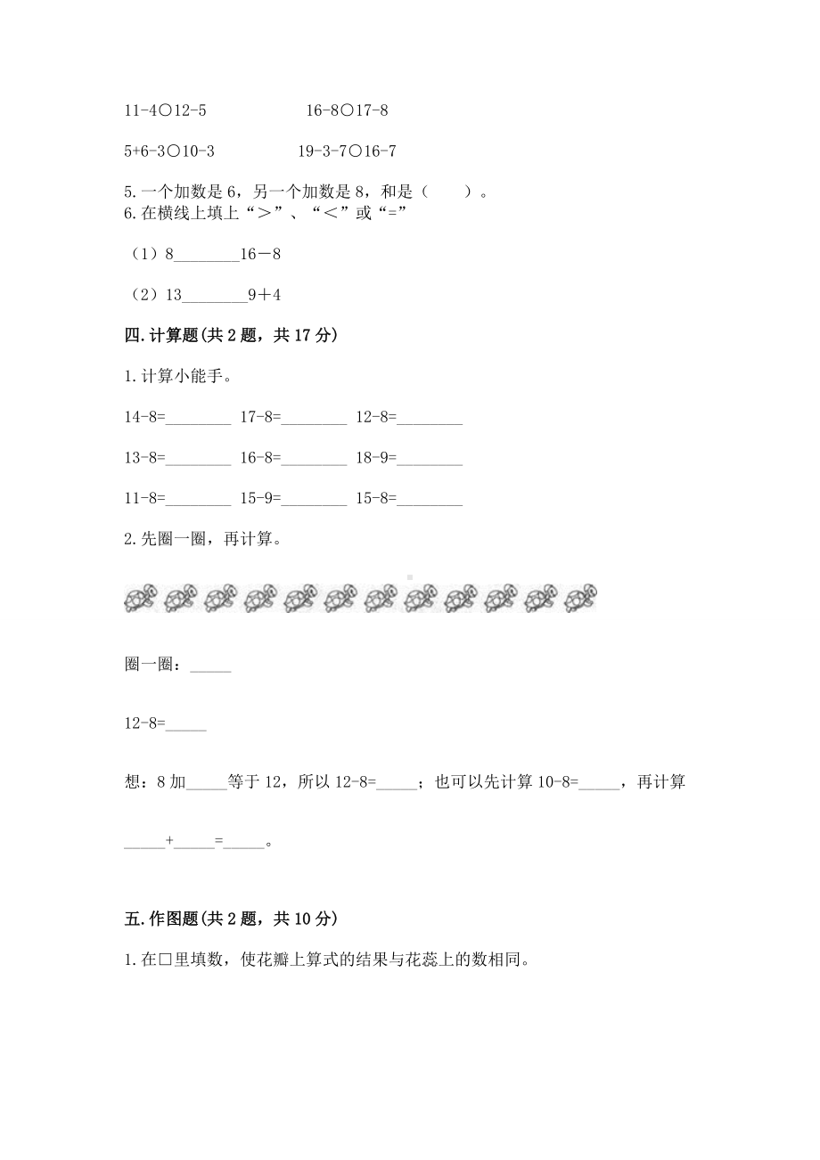 人教版一年级下册数学第二单元 20以内的退位减法 测试卷附参考答案（培优a卷）.docx_第3页