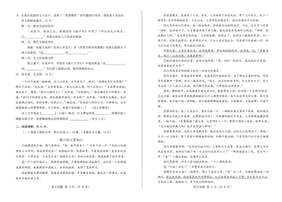 2021年西藏自治区中考语文试题.pdf_第2页