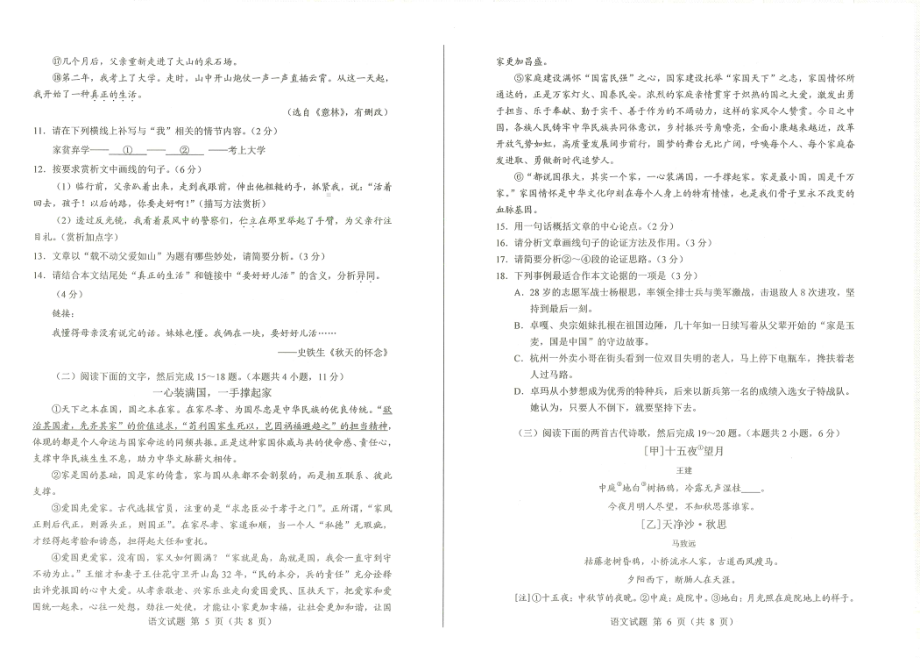 2021年西藏自治区中考语文试题.pdf_第3页