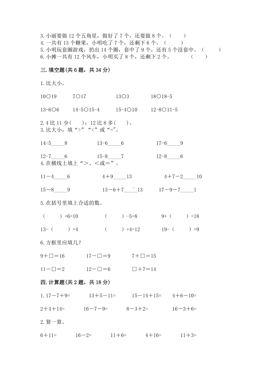 人教版一年级下册数学第二单元 20以内的退位减法 测试卷附参考答案（达标题）.docx_第2页