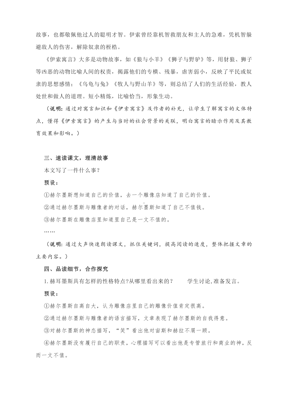 《赫尔墨斯和雕像者》 教学设计-部编版初中语文七年级上册.docx_第2页