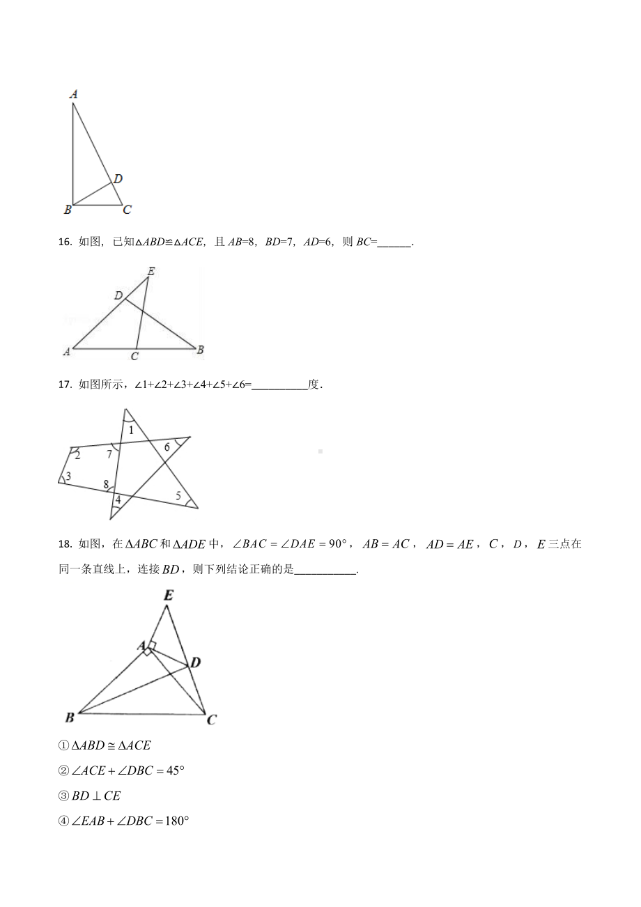 重庆一 八年级（上）第一次月考数学试卷.docx_第3页