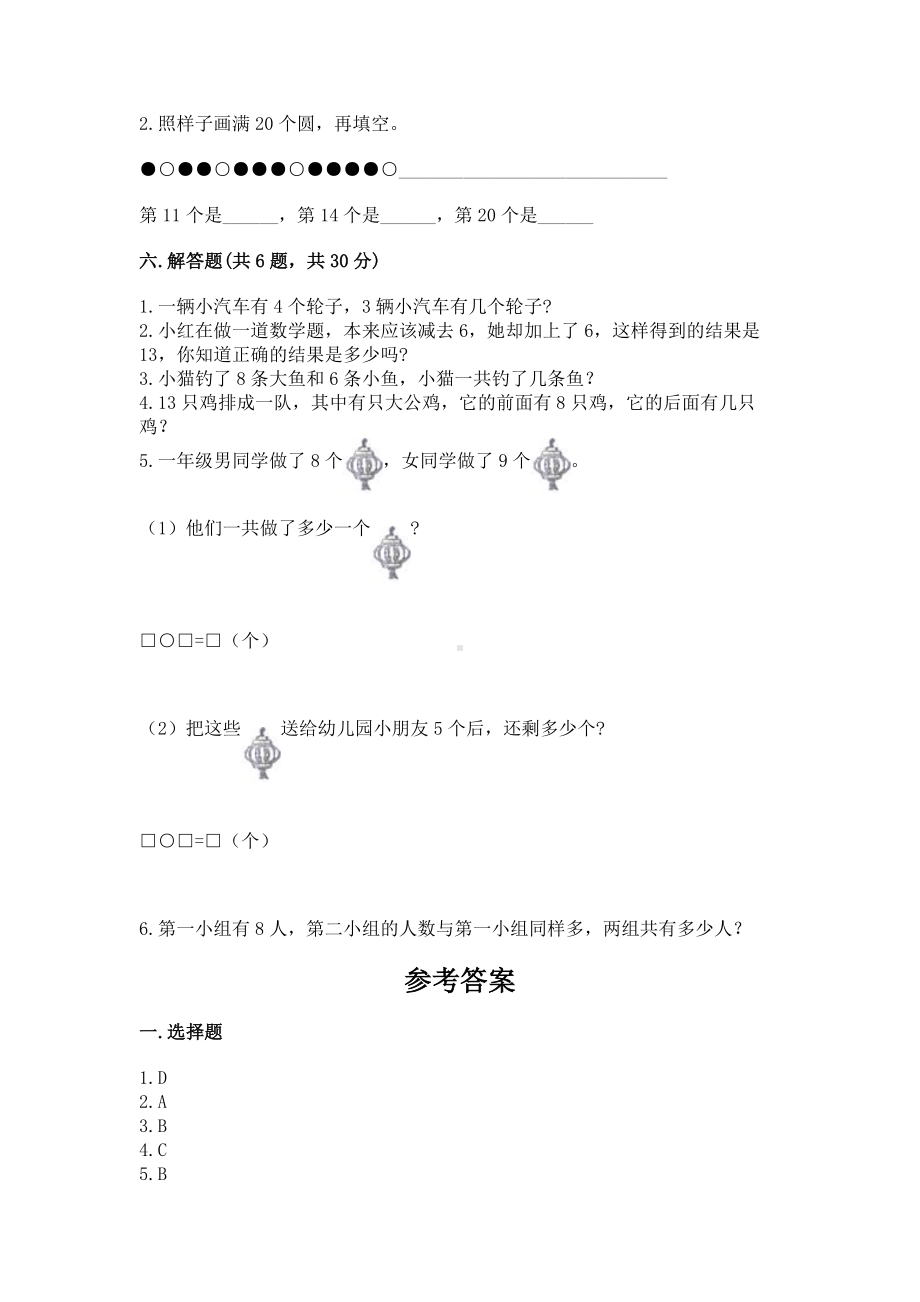 苏教版一年级上册数学第九单元 认识11-20各数 测试卷答案免费.docx_第3页