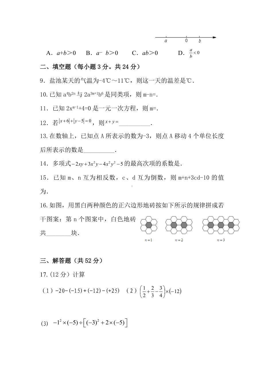 宁夏吴忠市盐池县第五 2021-2022学年七年级上学期期中考试数学试题.docx_第2页