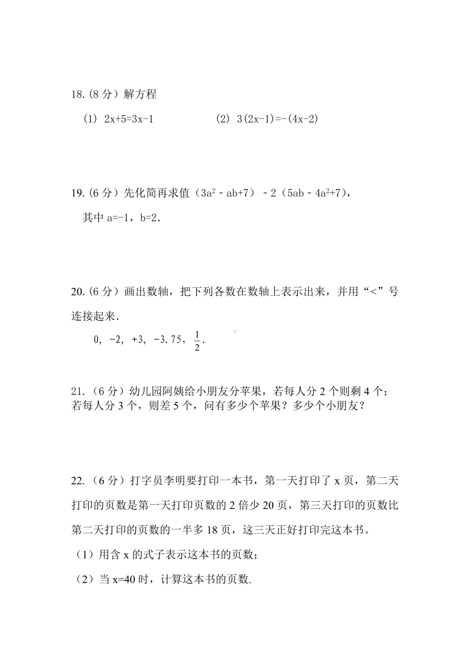 宁夏吴忠市盐池县第五 2021-2022学年七年级上学期期中考试数学试题.docx_第3页