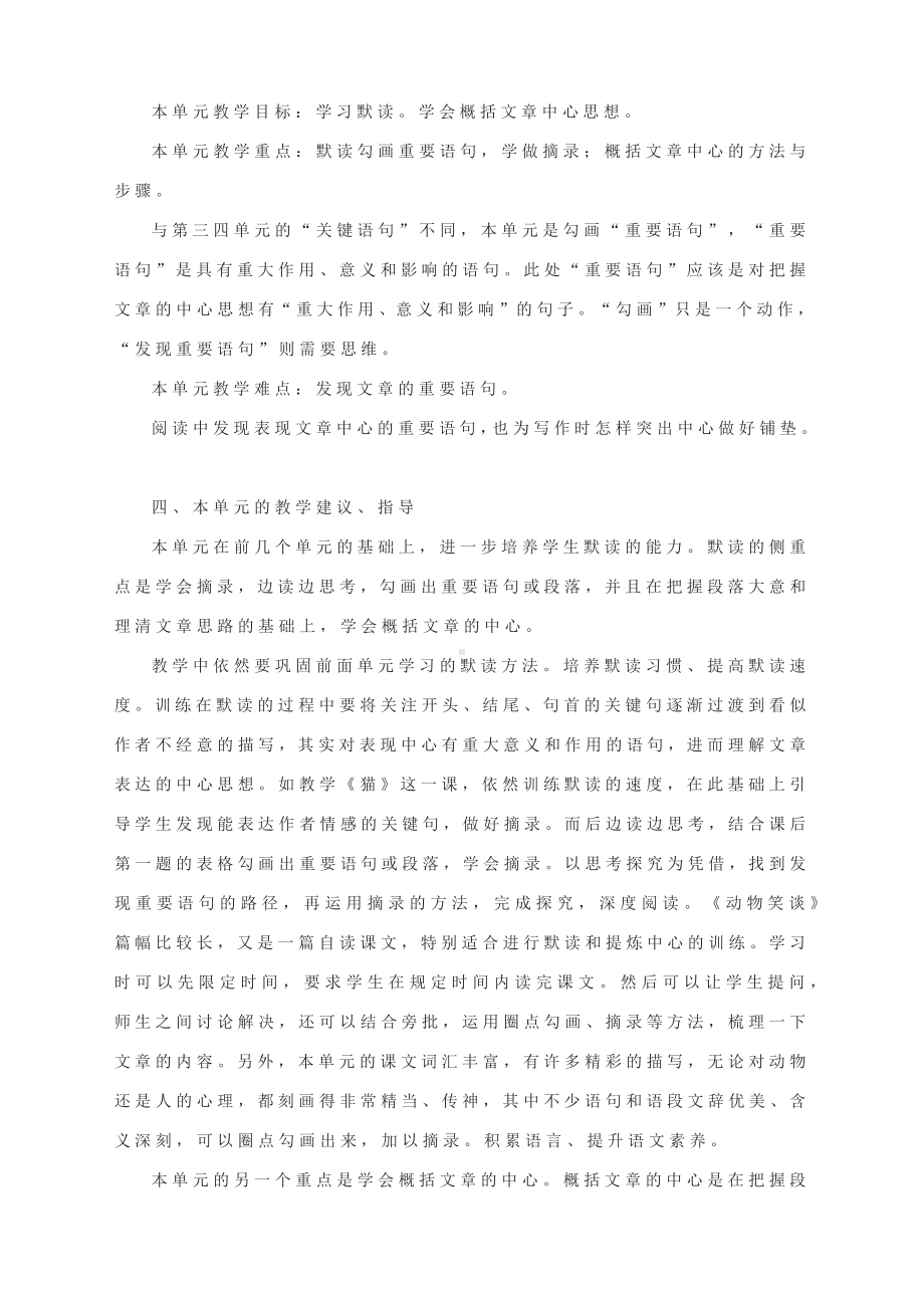 第五单元单元导语解读—部编版初中语文七年级上册.docx_第3页