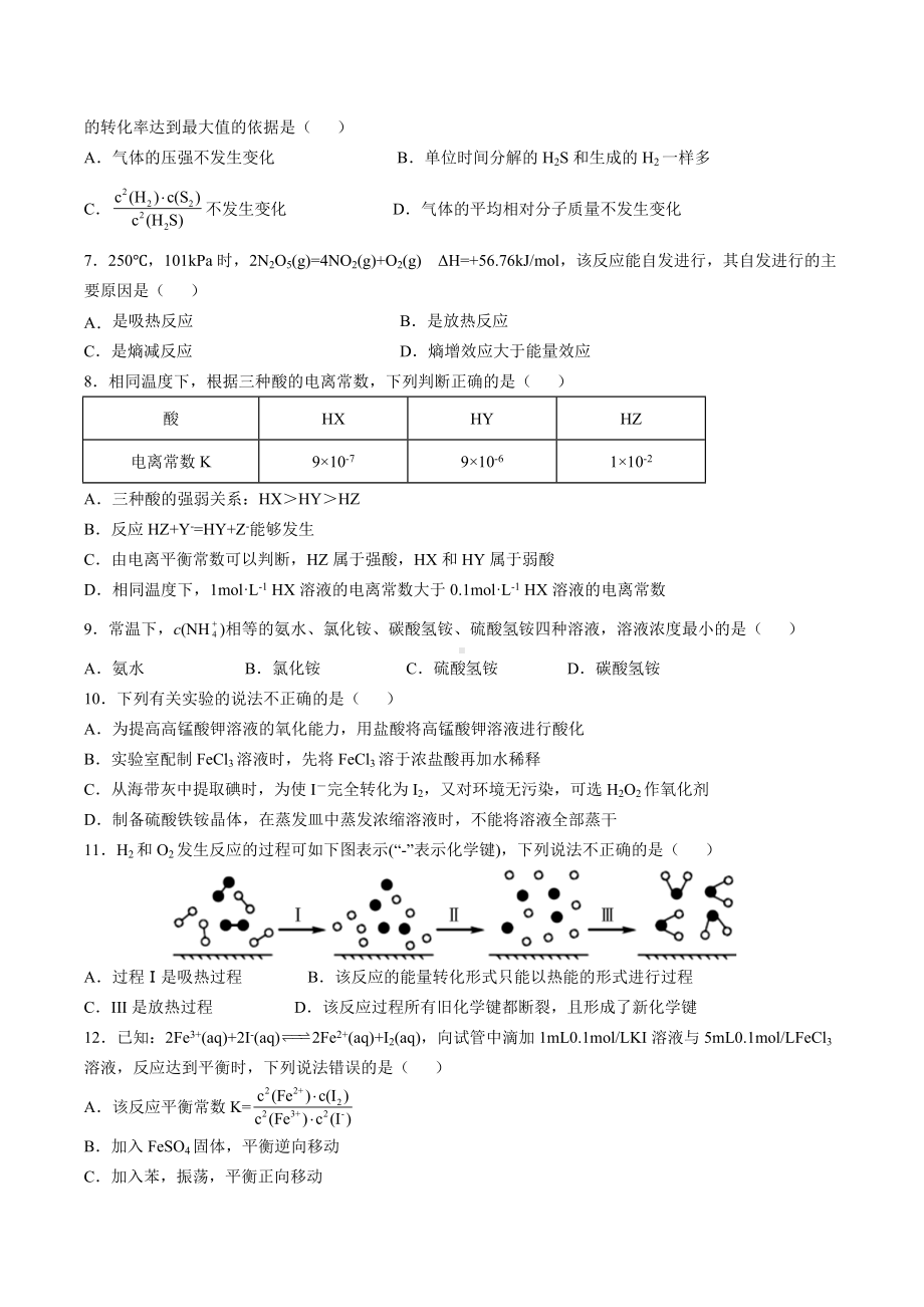 河南省确山县第二高级 2021-2022学年高三上学期期中考试化学试卷.docx_第2页