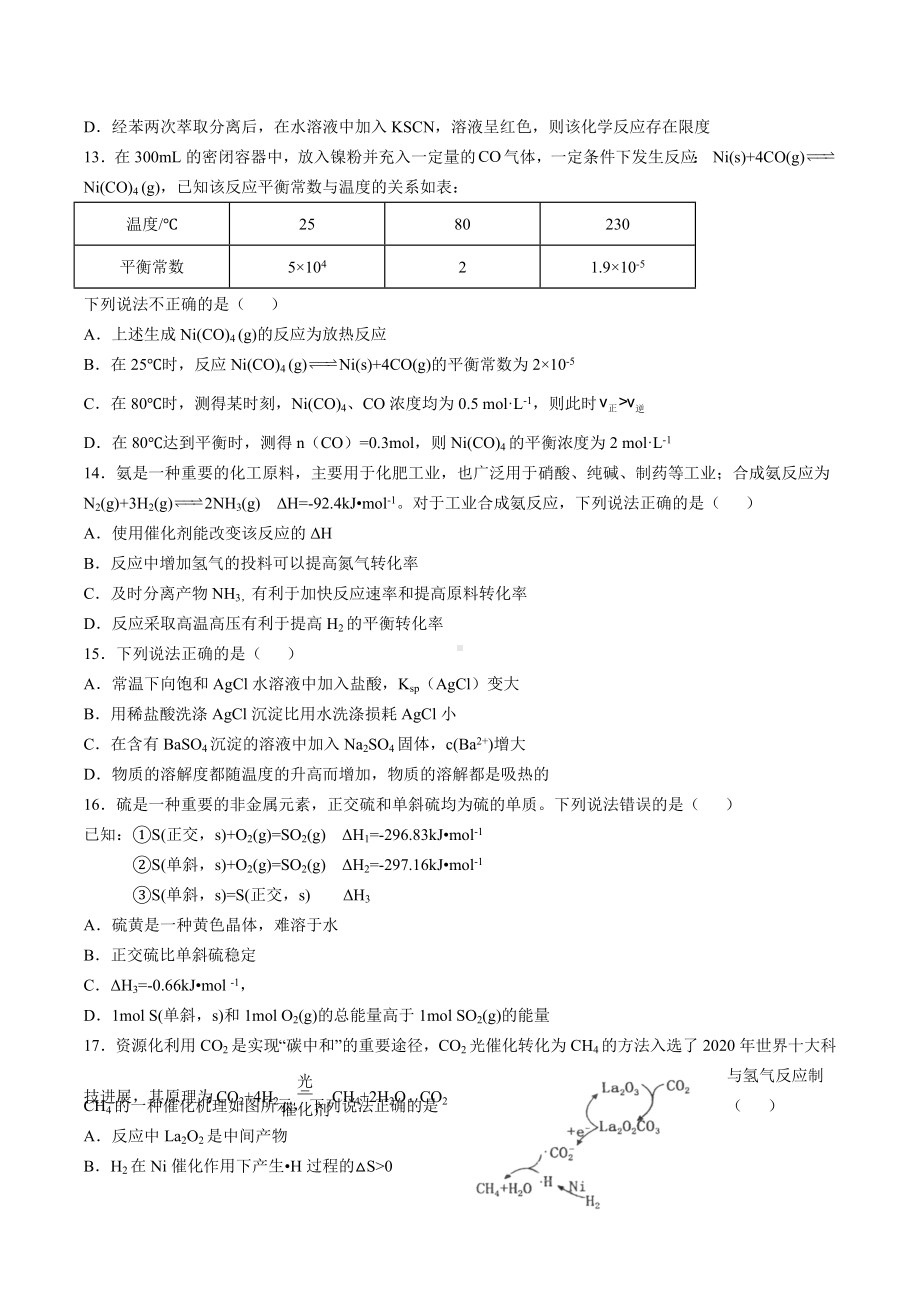 河南省确山县第二高级 2021-2022学年高三上学期期中考试化学试卷.docx_第3页