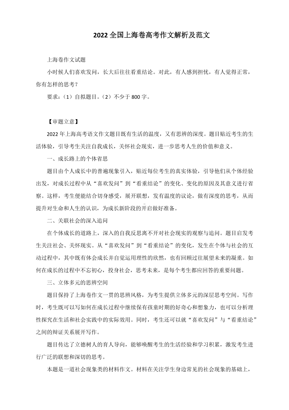 2022全国上海卷高考作文解析及范文.docx_第1页