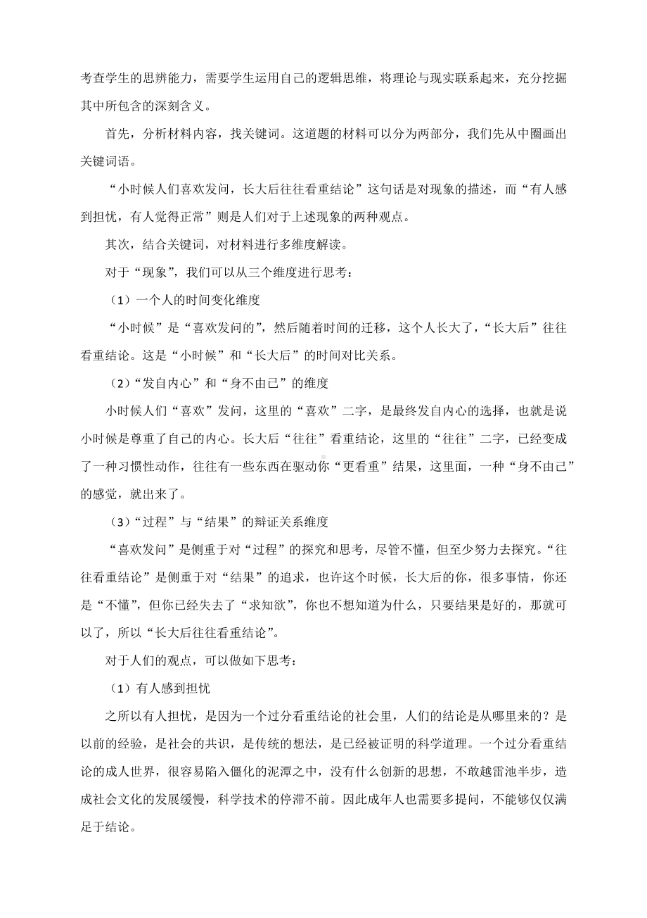 2022全国上海卷高考作文解析及范文.docx_第2页